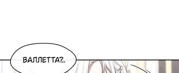 Страница 37 главы 115 манги Я так и не смогла усмирить эту злую натуру / I Failed to Oust the Villain!