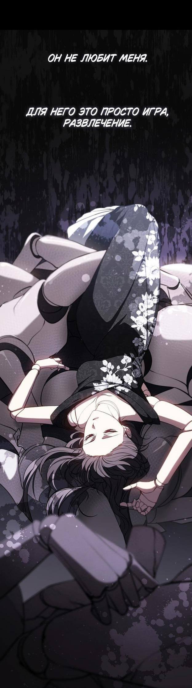 Страница 39 главы 115 манги Я так и не смогла усмирить эту злую натуру / I Failed to Oust the Villain!