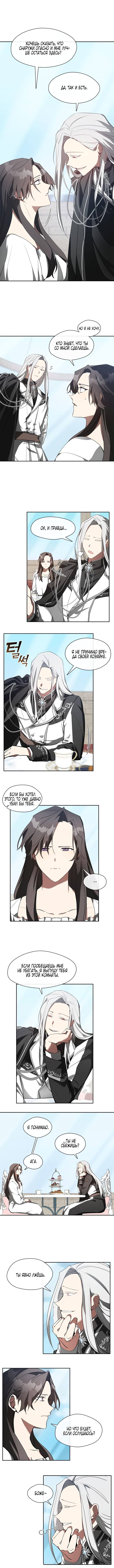 Страница 4 главы 16 манги Я так и не смогла усмирить эту злую натуру / I Failed to Oust the Villain!