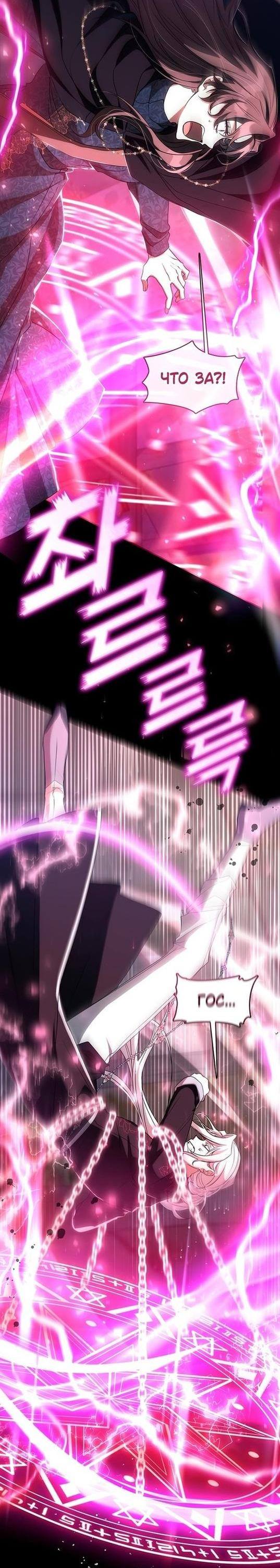 Страница 7 главы 86 манги Я так и не смогла усмирить эту злую натуру / I Failed to Oust the Villain!