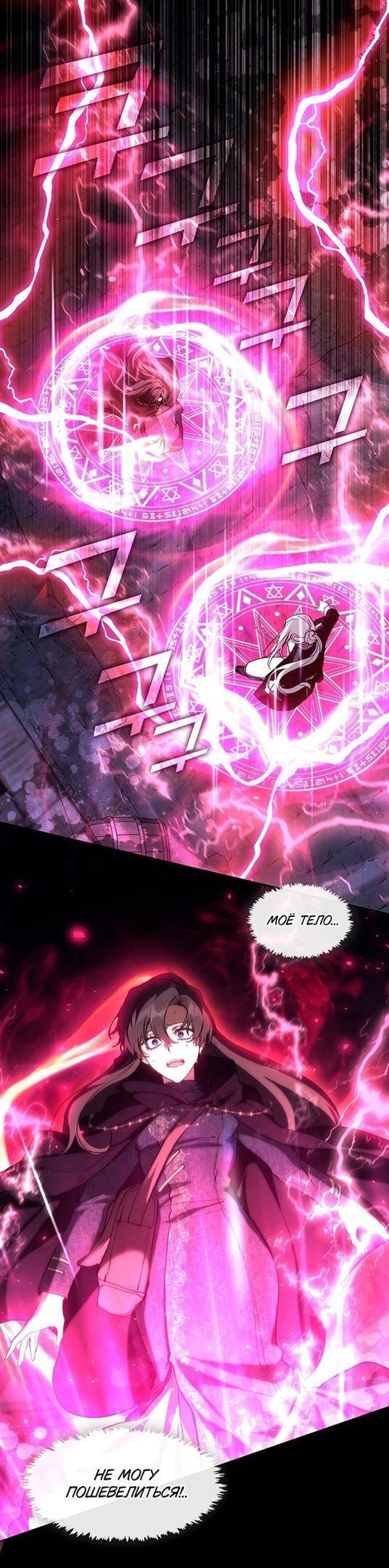 Страница 10 главы 86 манги Я так и не смогла усмирить эту злую натуру / I Failed to Oust the Villain!