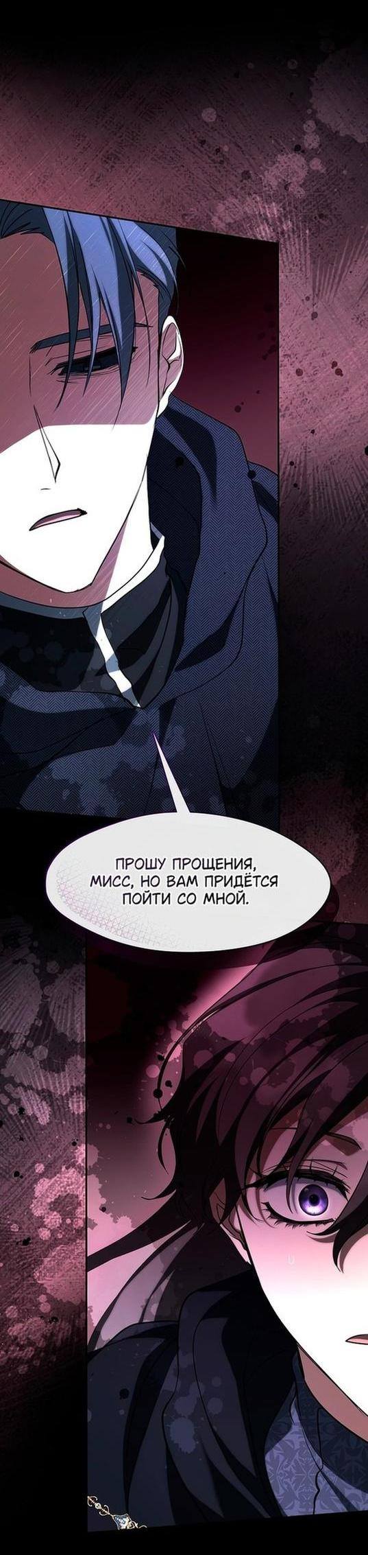 Страница 11 главы 86 манги Я так и не смогла усмирить эту злую натуру / I Failed to Oust the Villain!