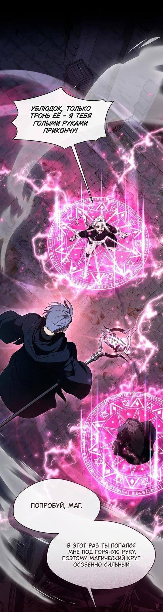 Страница 12 главы 86 манги Я так и не смогла усмирить эту злую натуру / I Failed to Oust the Villain!