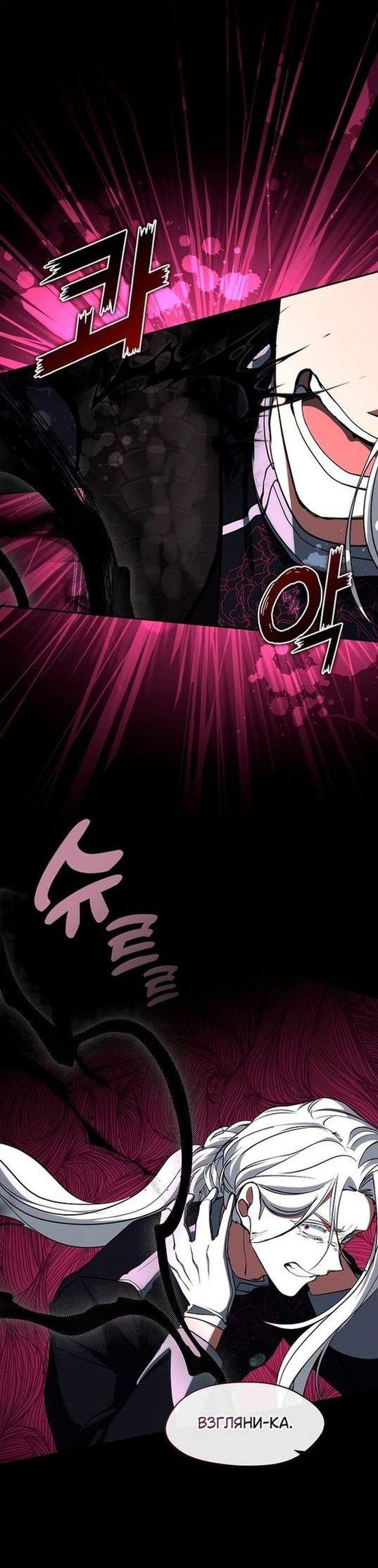 Страница 20 главы 86 манги Я так и не смогла усмирить эту злую натуру / I Failed to Oust the Villain!