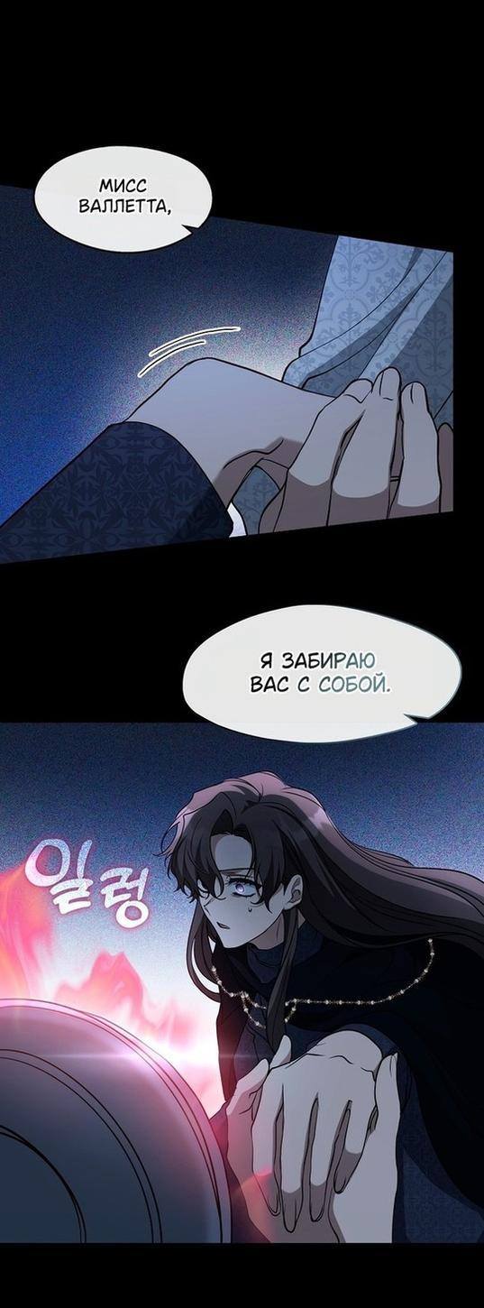 Страница 22 главы 86 манги Я так и не смогла усмирить эту злую натуру / I Failed to Oust the Villain!