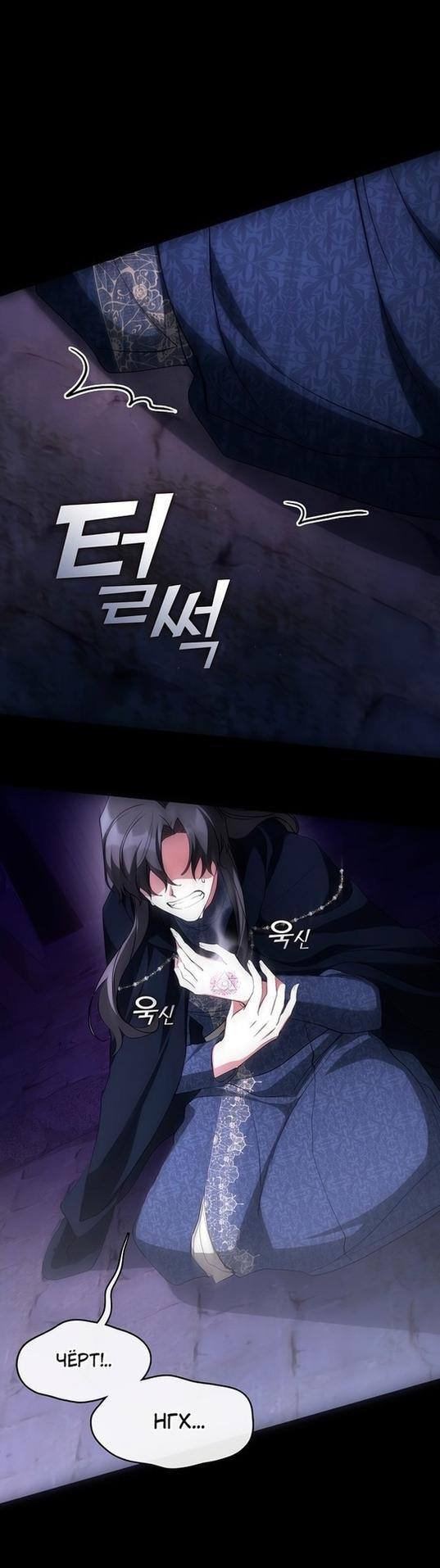 Страница 25 главы 86 манги Я так и не смогла усмирить эту злую натуру / I Failed to Oust the Villain!