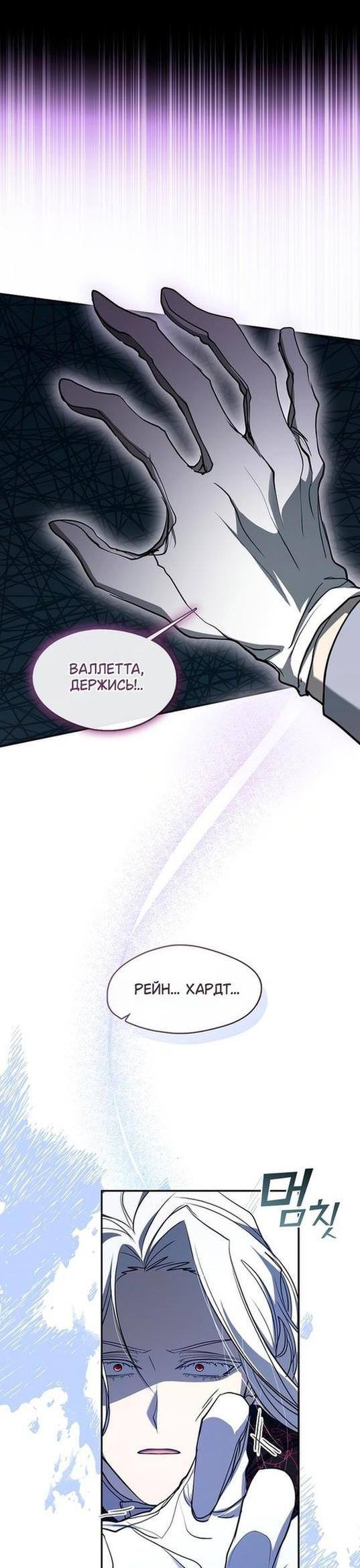 Страница 29 главы 86 манги Я так и не смогла усмирить эту злую натуру / I Failed to Oust the Villain!