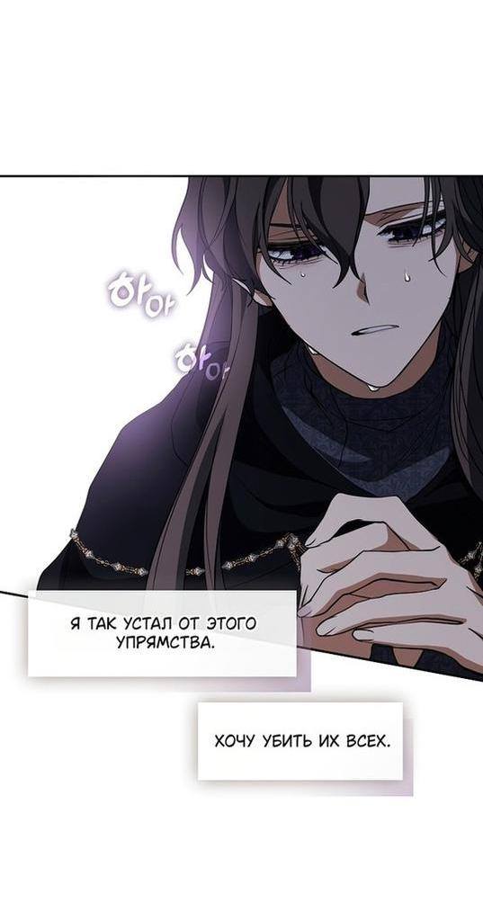Страница 32 главы 86 манги Я так и не смогла усмирить эту злую натуру / I Failed to Oust the Villain!