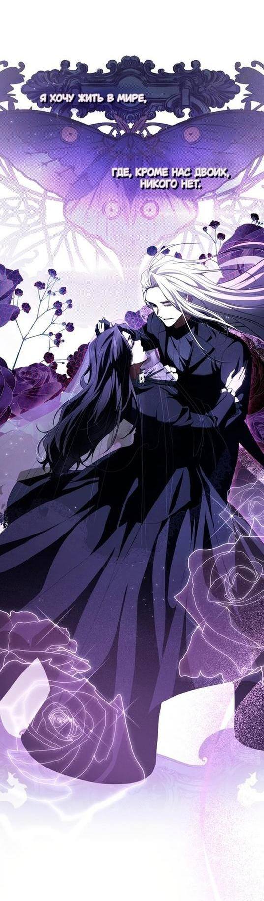 Страница 34 главы 86 манги Я так и не смогла усмирить эту злую натуру / I Failed to Oust the Villain!