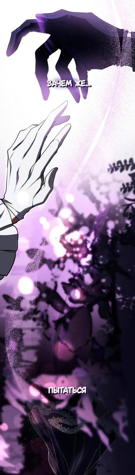Страница 35 главы 86 манги Я так и не смогла усмирить эту злую натуру / I Failed to Oust the Villain!