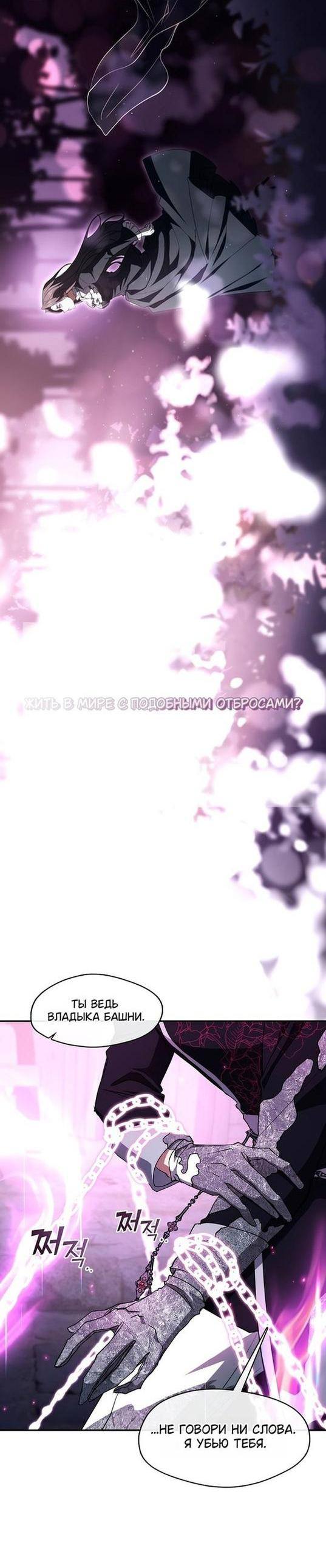 Страница 36 главы 86 манги Я так и не смогла усмирить эту злую натуру / I Failed to Oust the Villain!