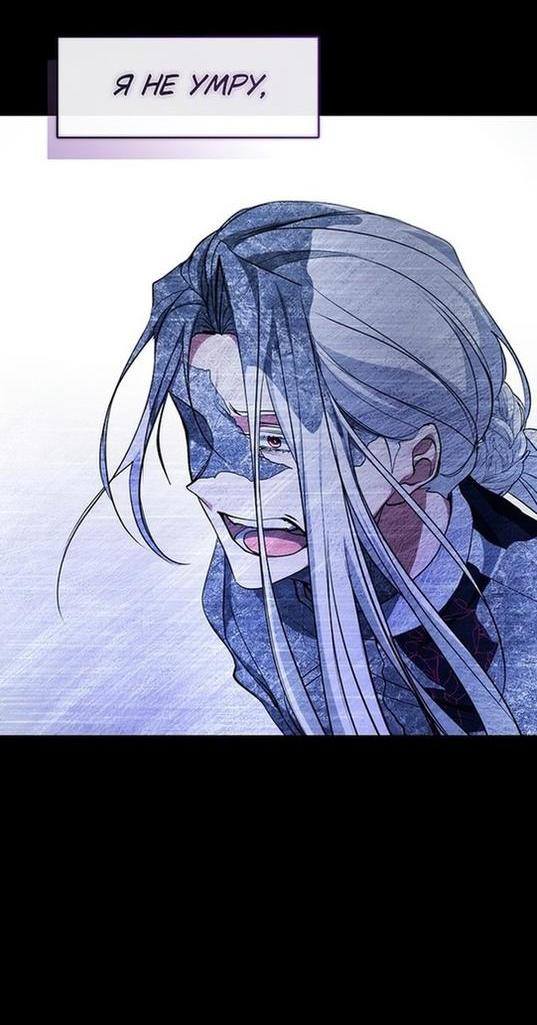 Страница 42 главы 86 манги Я так и не смогла усмирить эту злую натуру / I Failed to Oust the Villain!