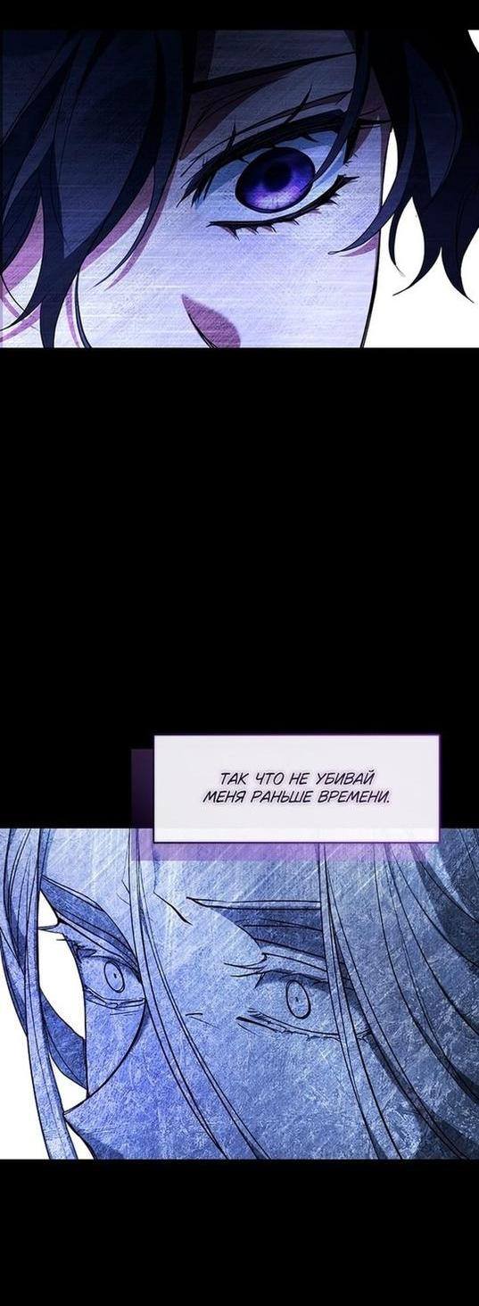 Страница 43 главы 86 манги Я так и не смогла усмирить эту злую натуру / I Failed to Oust the Villain!