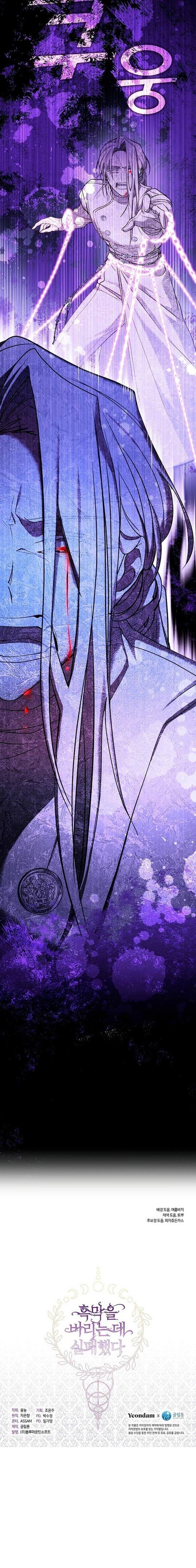 Страница 46 главы 86 манги Я так и не смогла усмирить эту злую натуру / I Failed to Oust the Villain!