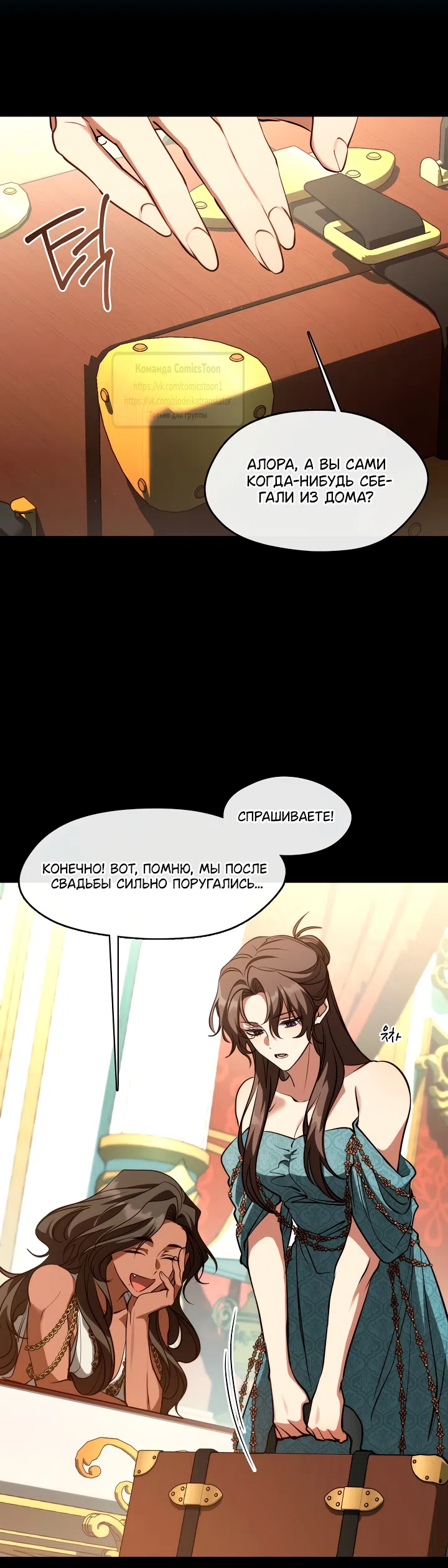 Страница 7 главы 146 манги Я так и не смогла усмирить эту злую натуру / I Failed to Oust the Villain!