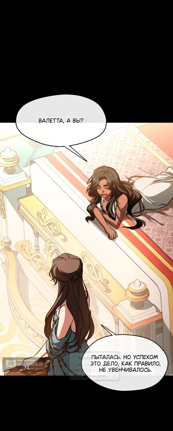Страница 8 главы 146 манги Я так и не смогла усмирить эту злую натуру / I Failed to Oust the Villain!