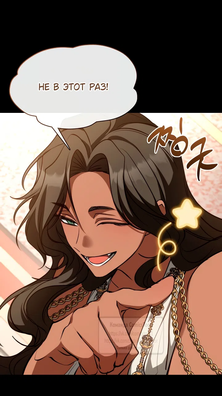 Страница 9 главы 146 манги Я так и не смогла усмирить эту злую натуру / I Failed to Oust the Villain!