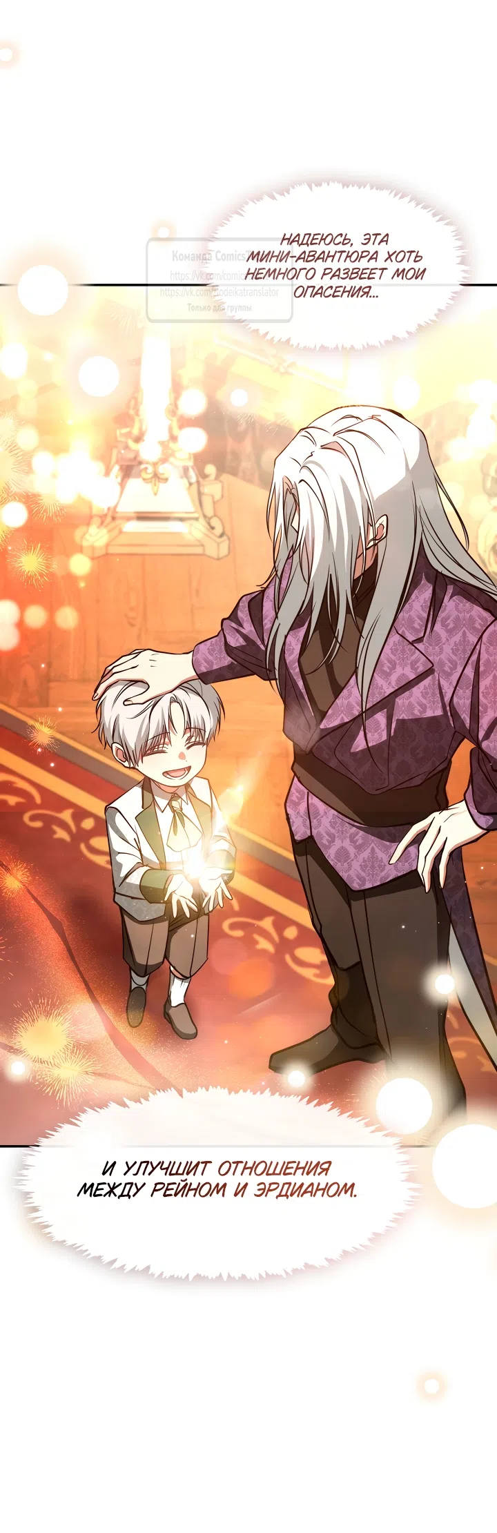 Страница 14 главы 146 манги Я так и не смогла усмирить эту злую натуру / I Failed to Oust the Villain!