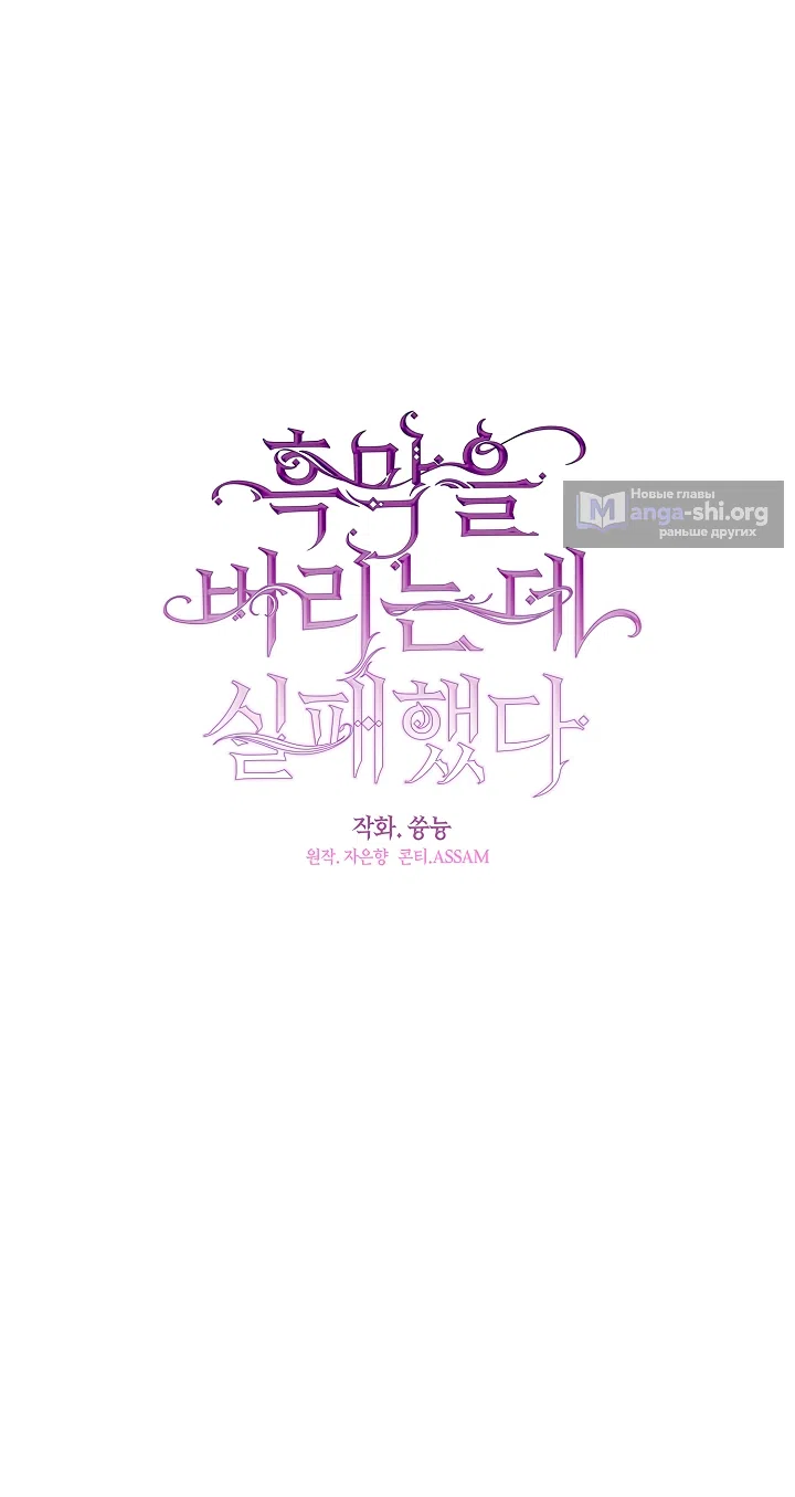 Страница 18 главы 146 манги Я так и не смогла усмирить эту злую натуру / I Failed to Oust the Villain!