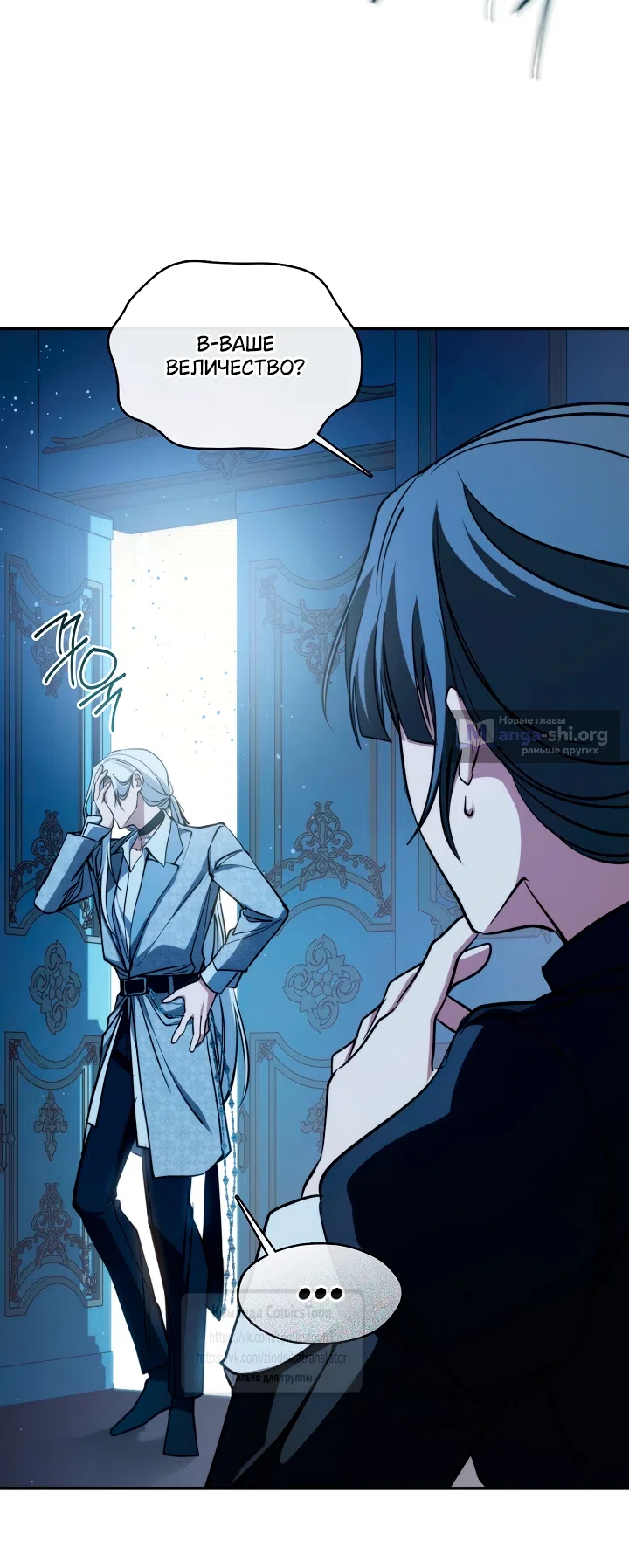 Страница 24 главы 146 манги Я так и не смогла усмирить эту злую натуру / I Failed to Oust the Villain!