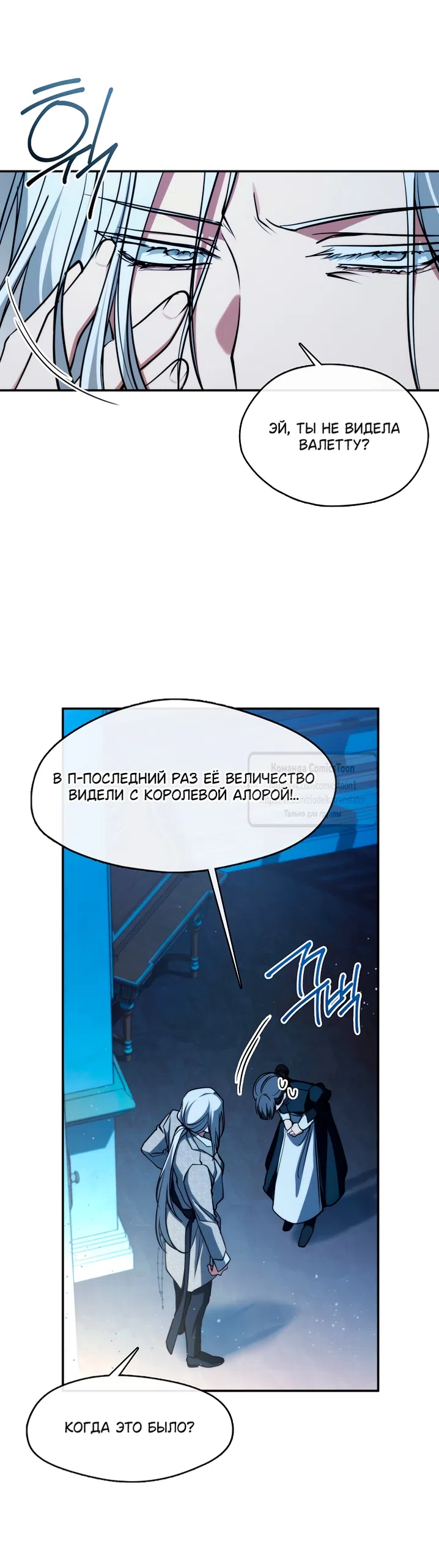 Страница 26 главы 146 манги Я так и не смогла усмирить эту злую натуру / I Failed to Oust the Villain!