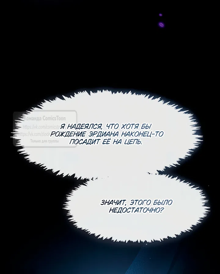 Страница 28 главы 146 манги Я так и не смогла усмирить эту злую натуру / I Failed to Oust the Villain!