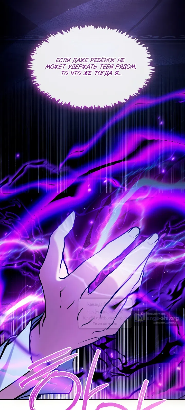 Страница 30 главы 146 манги Я так и не смогла усмирить эту злую натуру / I Failed to Oust the Villain!