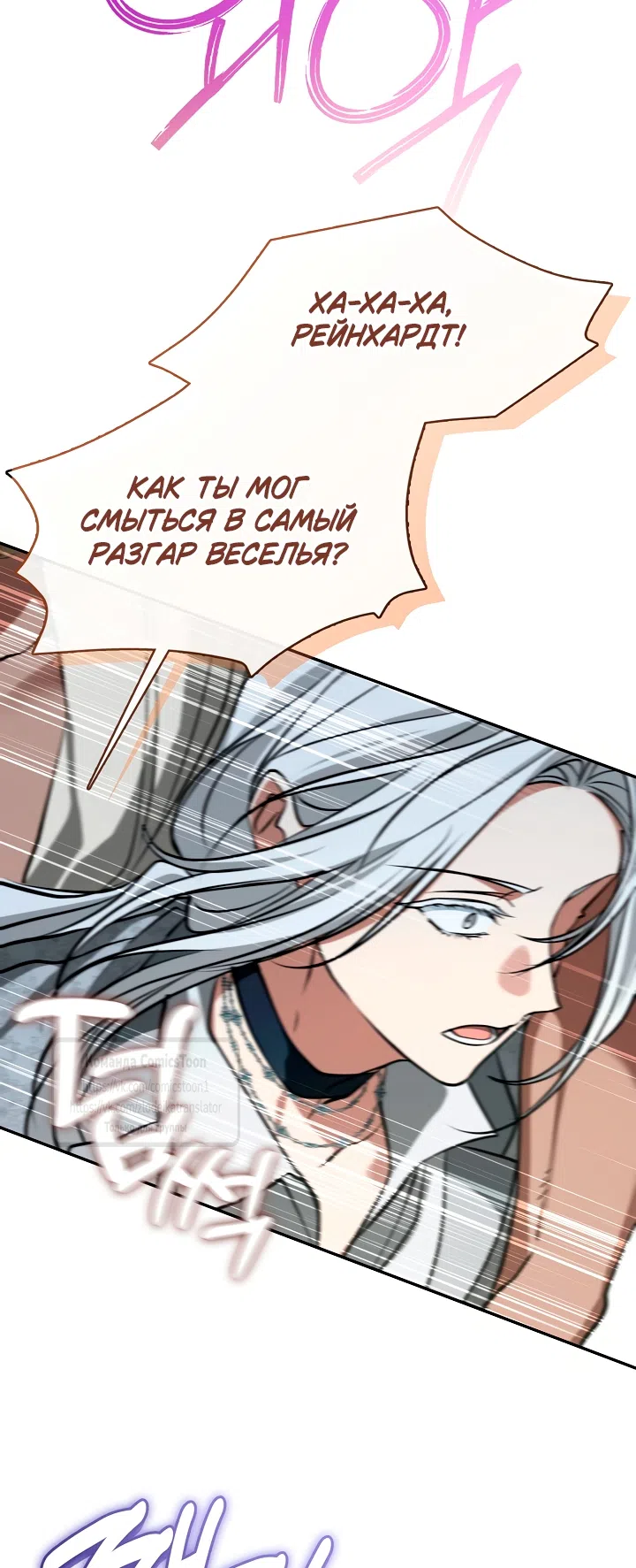 Страница 31 главы 146 манги Я так и не смогла усмирить эту злую натуру / I Failed to Oust the Villain!