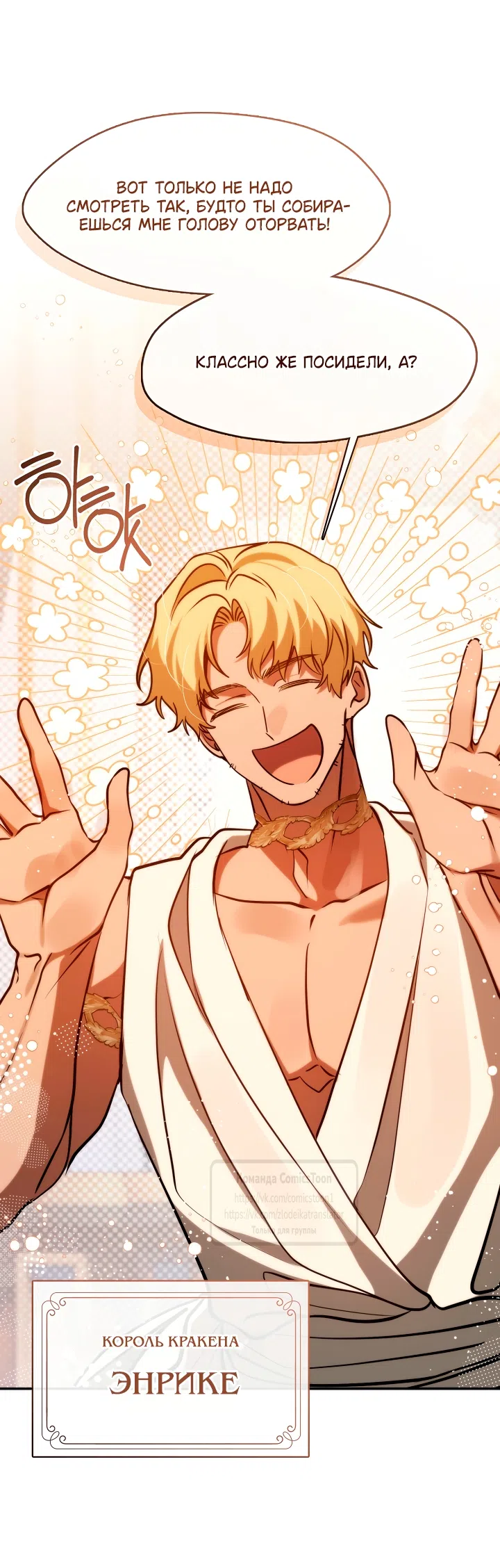 Страница 33 главы 146 манги Я так и не смогла усмирить эту злую натуру / I Failed to Oust the Villain!