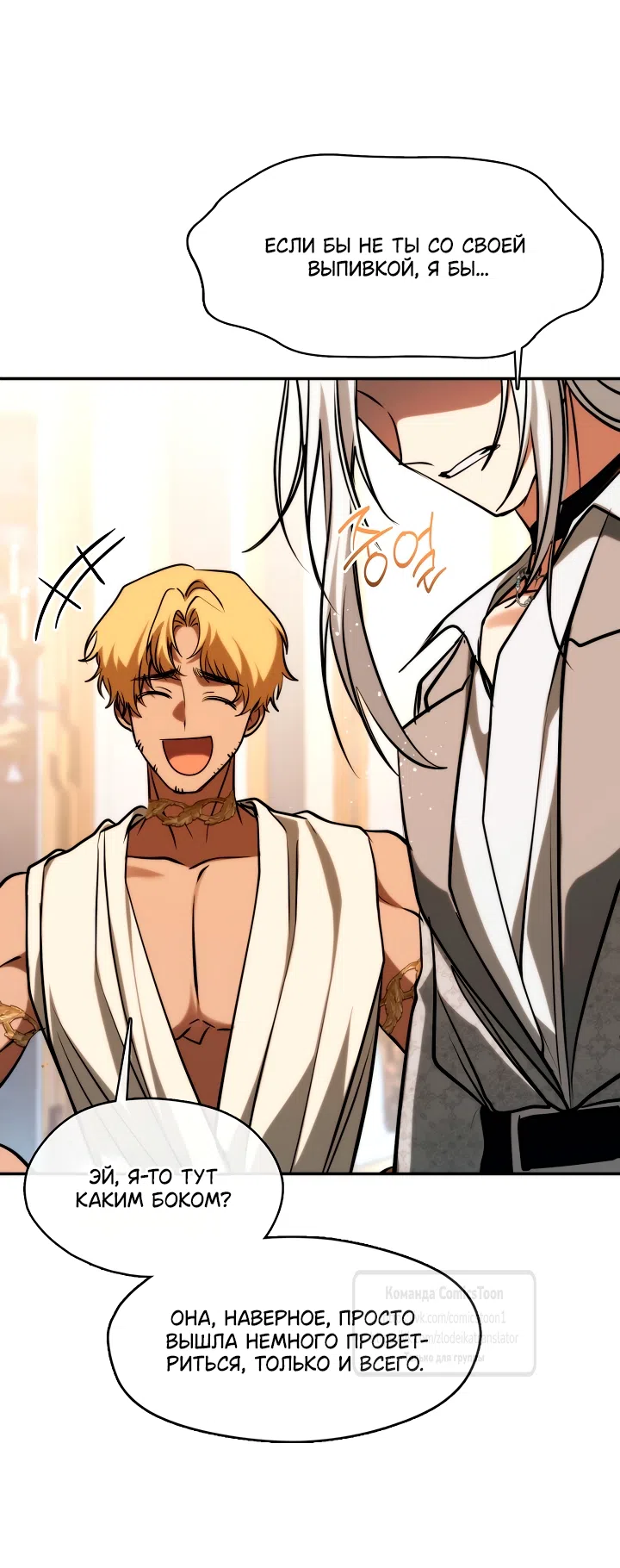 Страница 35 главы 146 манги Я так и не смогла усмирить эту злую натуру / I Failed to Oust the Villain!