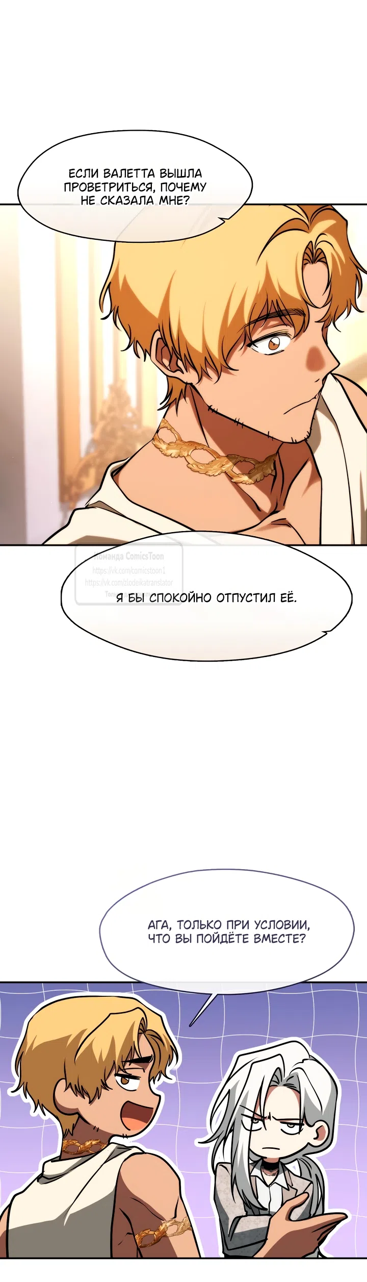 Страница 36 главы 146 манги Я так и не смогла усмирить эту злую натуру / I Failed to Oust the Villain!