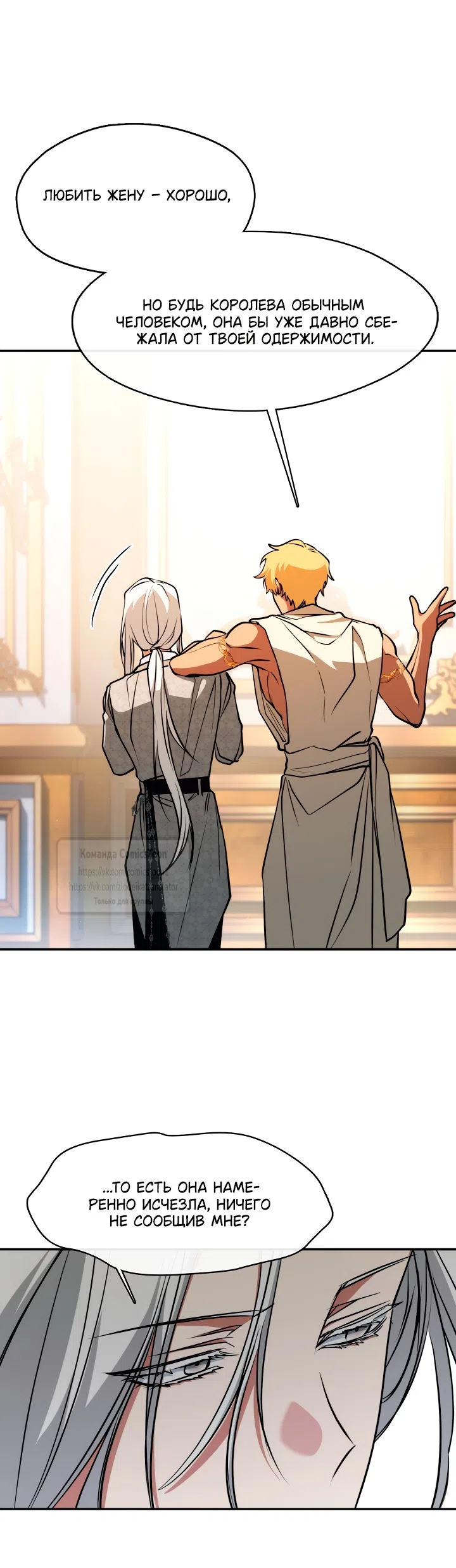 Страница 38 главы 146 манги Я так и не смогла усмирить эту злую натуру / I Failed to Oust the Villain!