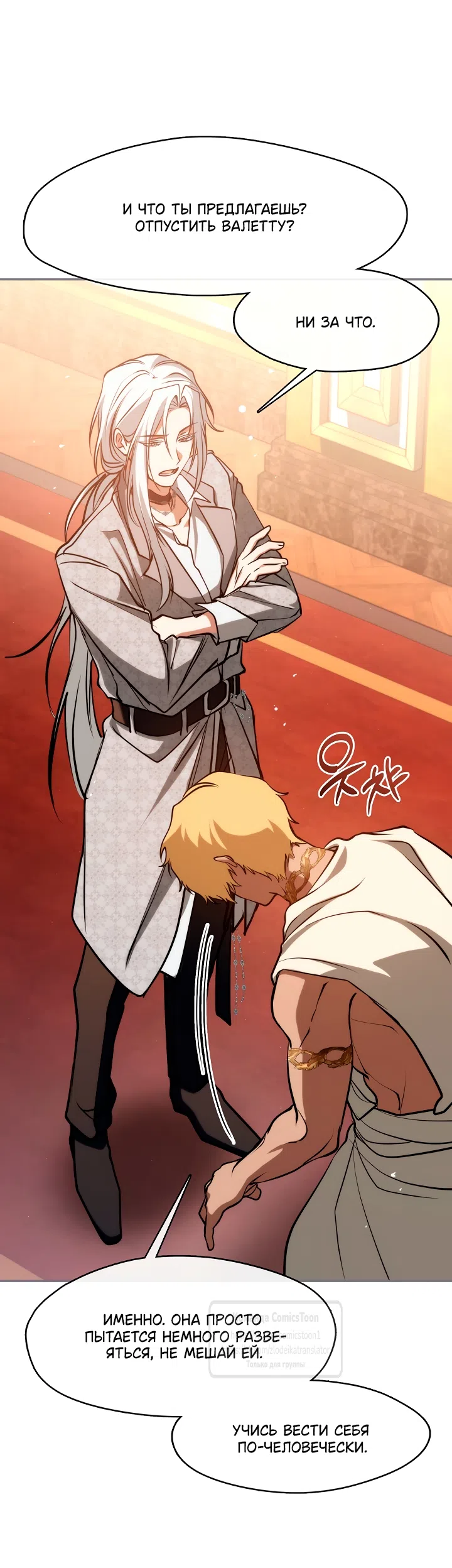 Страница 40 главы 146 манги Я так и не смогла усмирить эту злую натуру / I Failed to Oust the Villain!