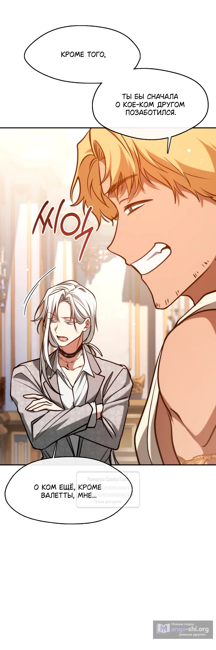 Страница 42 главы 146 манги Я так и не смогла усмирить эту злую натуру / I Failed to Oust the Villain!