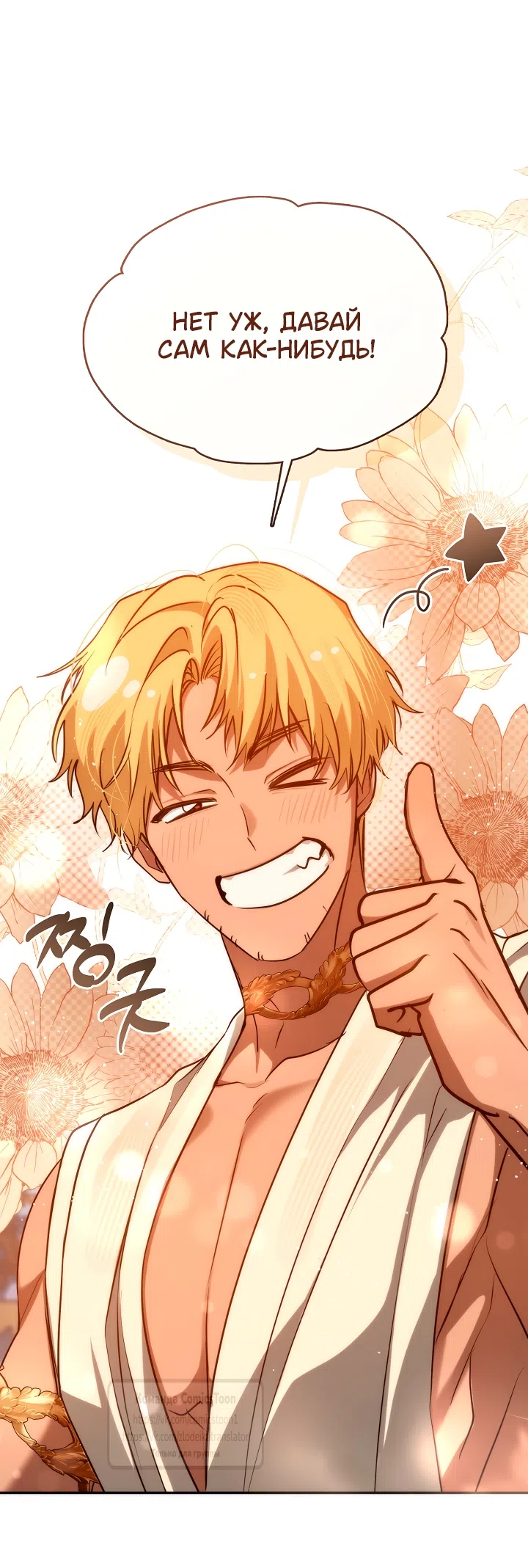 Страница 47 главы 146 манги Я так и не смогла усмирить эту злую натуру / I Failed to Oust the Villain!