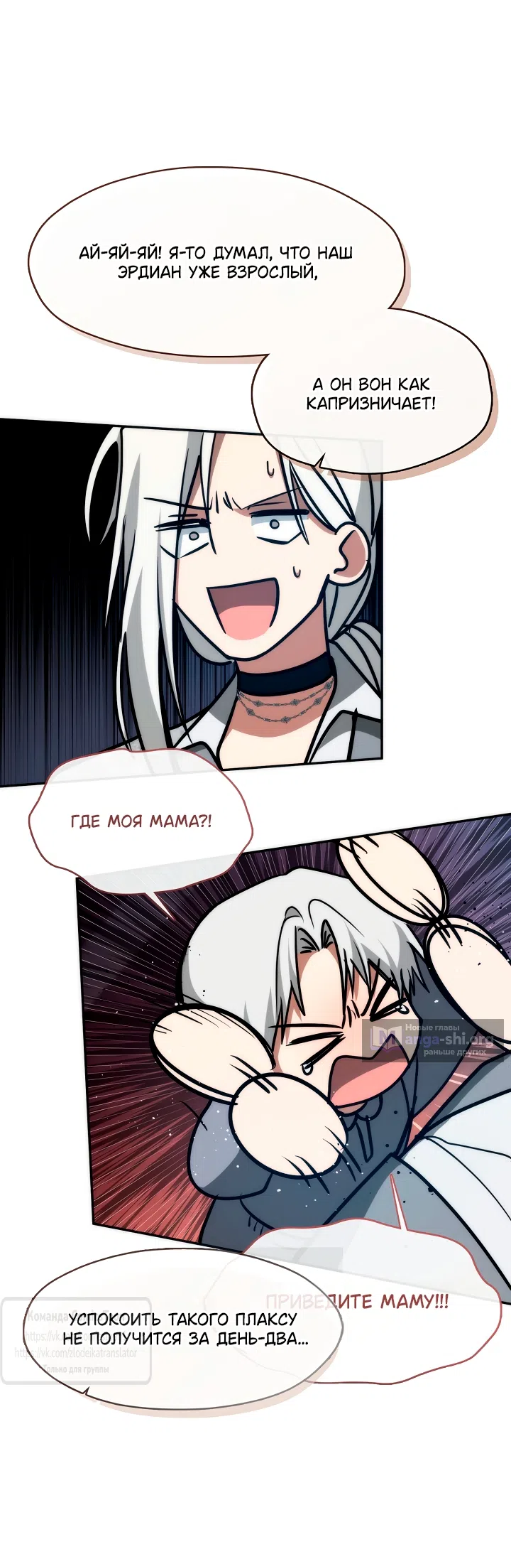 Страница 48 главы 146 манги Я так и не смогла усмирить эту злую натуру / I Failed to Oust the Villain!