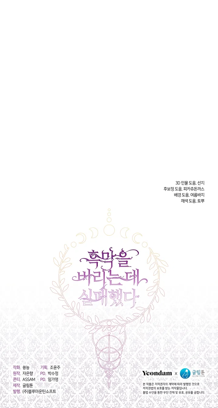 Страница 50 главы 146 манги Я так и не смогла усмирить эту злую натуру / I Failed to Oust the Villain!