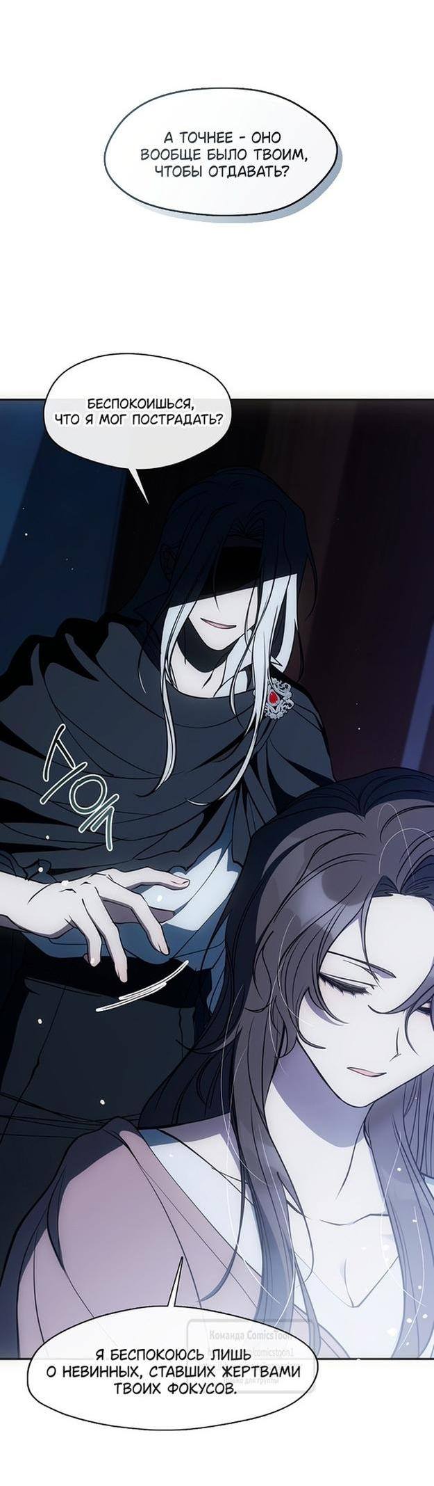 Страница 5 главы 127 манги Я так и не смогла усмирить эту злую натуру / I Failed to Oust the Villain!