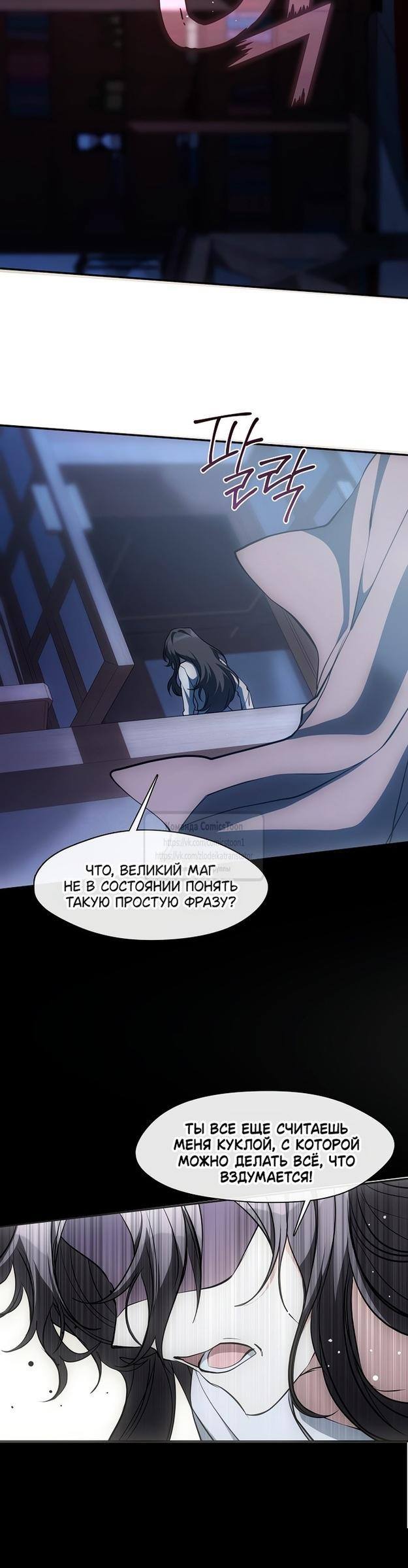 Страница 10 главы 127 манги Я так и не смогла усмирить эту злую натуру / I Failed to Oust the Villain!