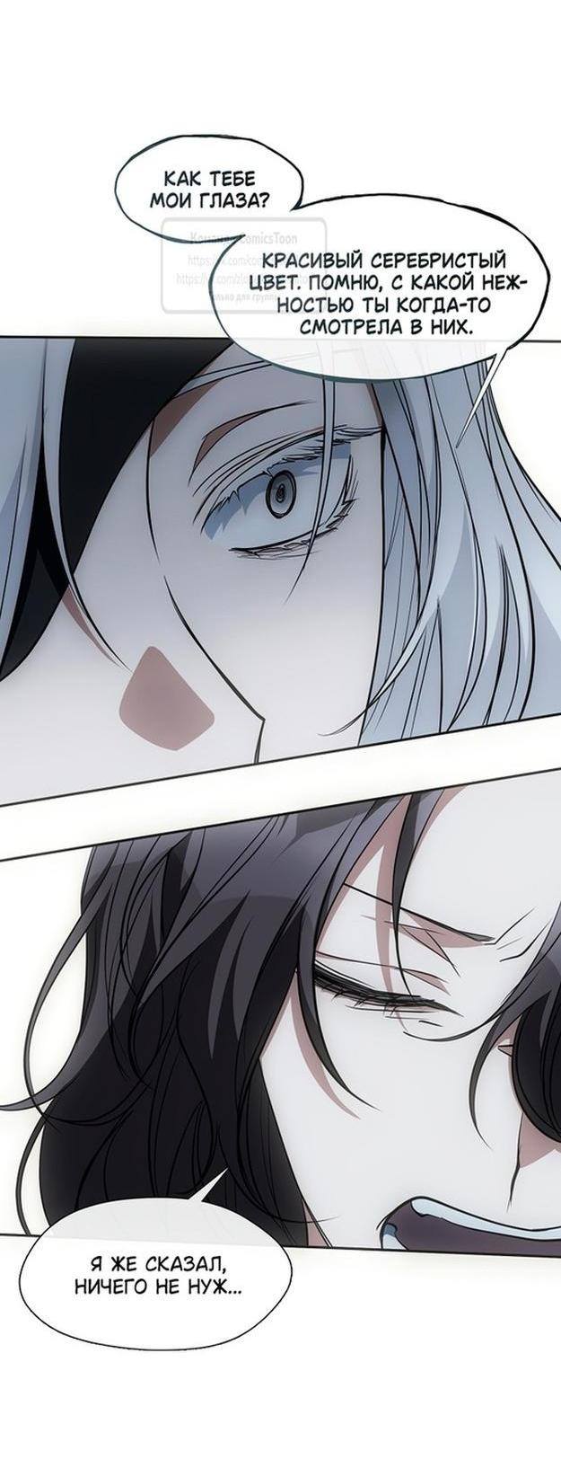 Страница 21 главы 127 манги Я так и не смогла усмирить эту злую натуру / I Failed to Oust the Villain!