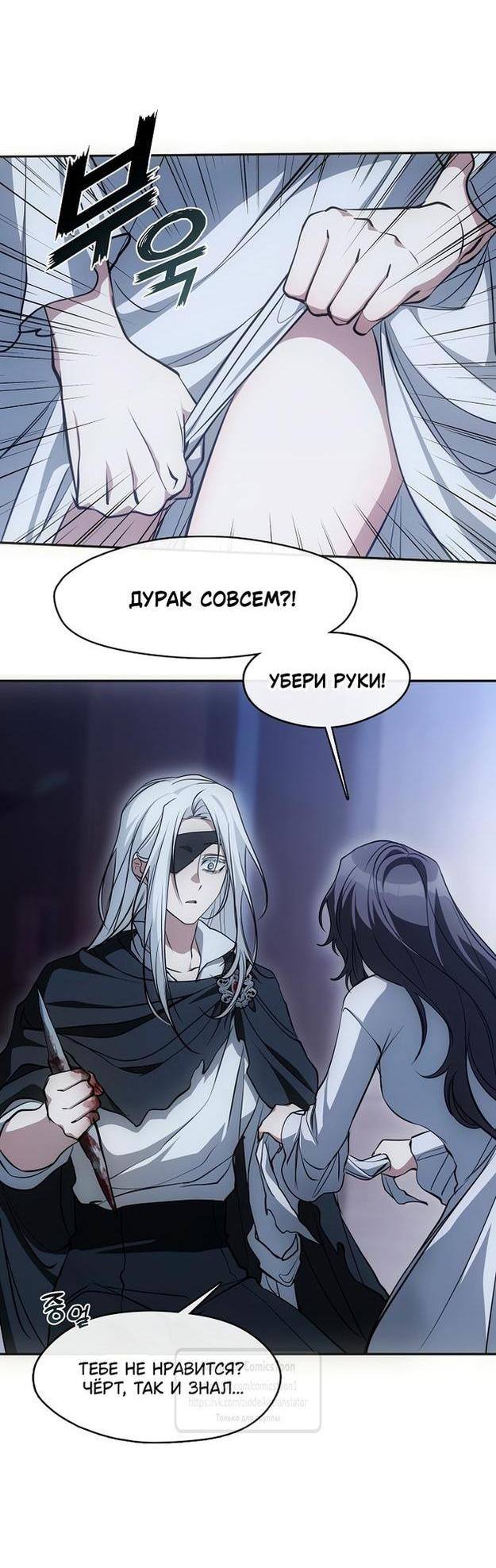 Страница 30 главы 127 манги Я так и не смогла усмирить эту злую натуру / I Failed to Oust the Villain!