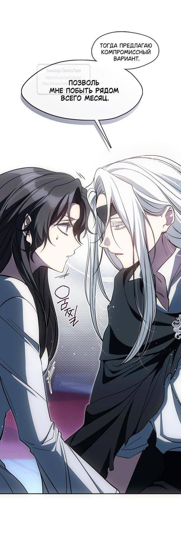 Страница 32 главы 127 манги Я так и не смогла усмирить эту злую натуру / I Failed to Oust the Villain!