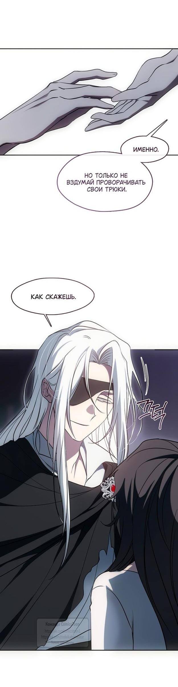 Страница 43 главы 127 манги Я так и не смогла усмирить эту злую натуру / I Failed to Oust the Villain!