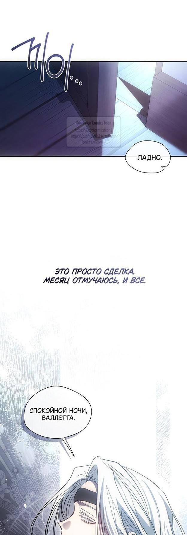 Страница 45 главы 127 манги Я так и не смогла усмирить эту злую натуру / I Failed to Oust the Villain!
