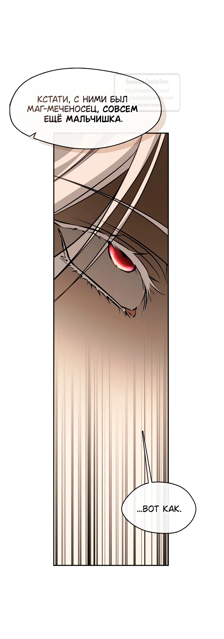 Страница 8 главы 136 манги Я так и не смогла усмирить эту злую натуру / I Failed to Oust the Villain!