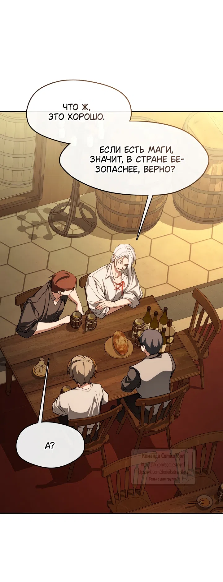 Страница 9 главы 136 манги Я так и не смогла усмирить эту злую натуру / I Failed to Oust the Villain!