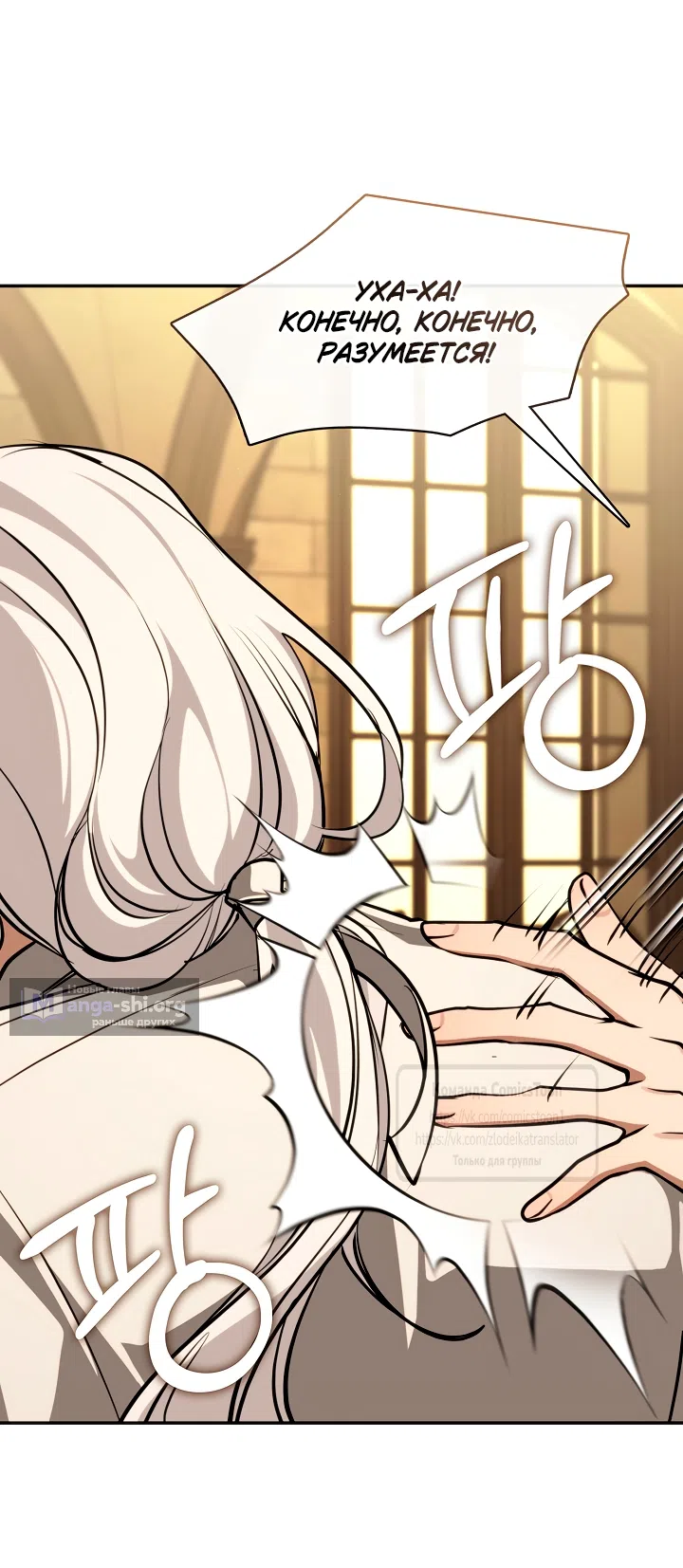 Страница 10 главы 136 манги Я так и не смогла усмирить эту злую натуру / I Failed to Oust the Villain!