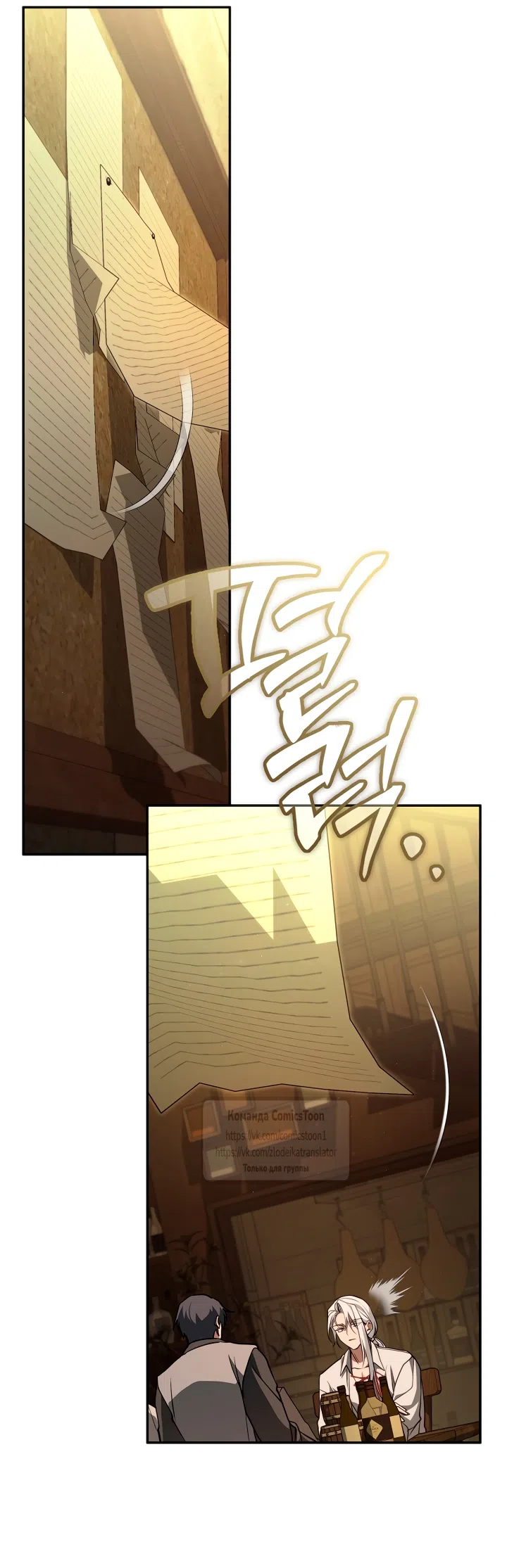 Страница 15 главы 136 манги Я так и не смогла усмирить эту злую натуру / I Failed to Oust the Villain!
