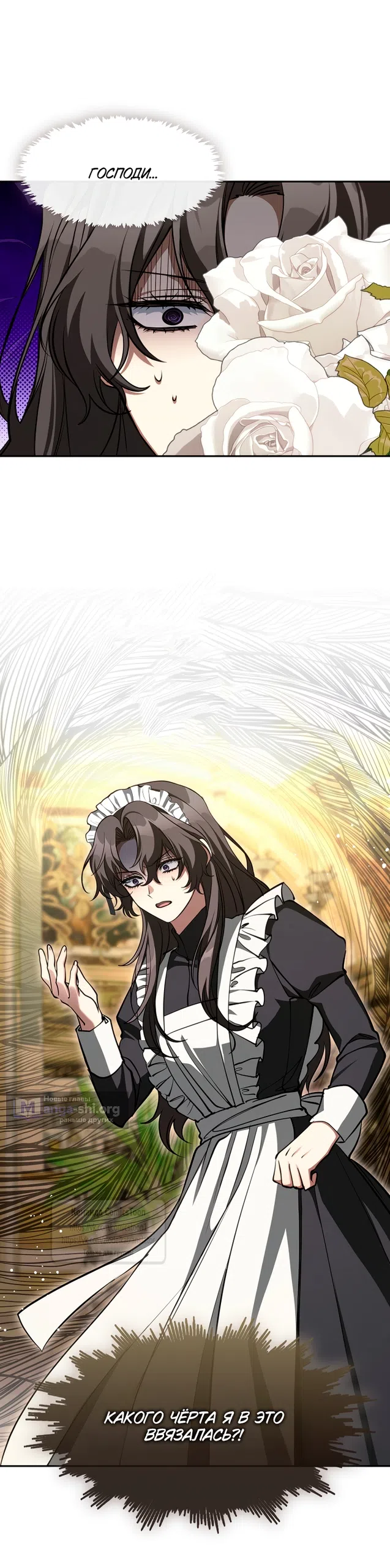 Страница 22 главы 136 манги Я так и не смогла усмирить эту злую натуру / I Failed to Oust the Villain!