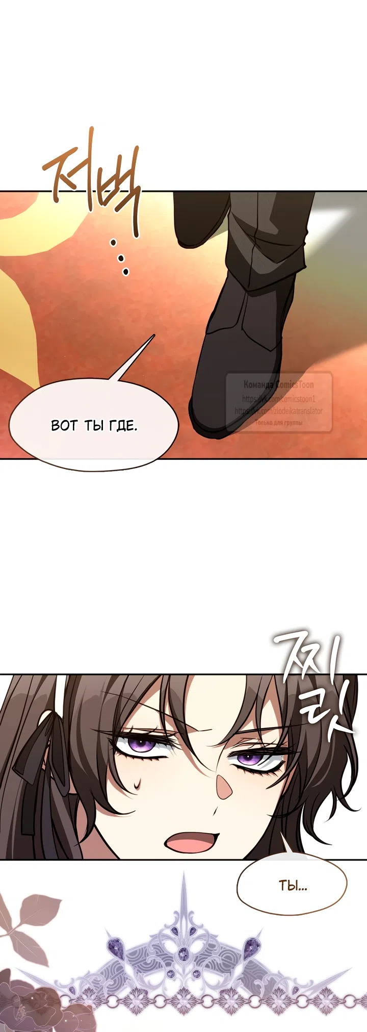Страница 23 главы 136 манги Я так и не смогла усмирить эту злую натуру / I Failed to Oust the Villain!